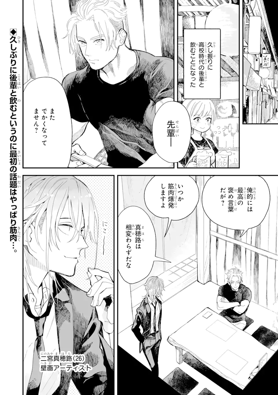 破談から宜しくお願い致します 第4話 - Page 2