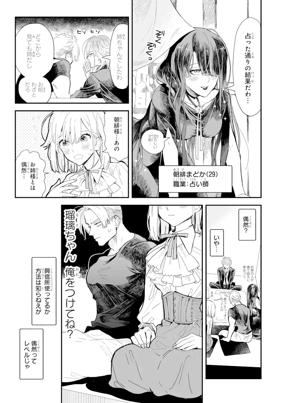 破談から宜しくお願い致します 第4話 - Page 5