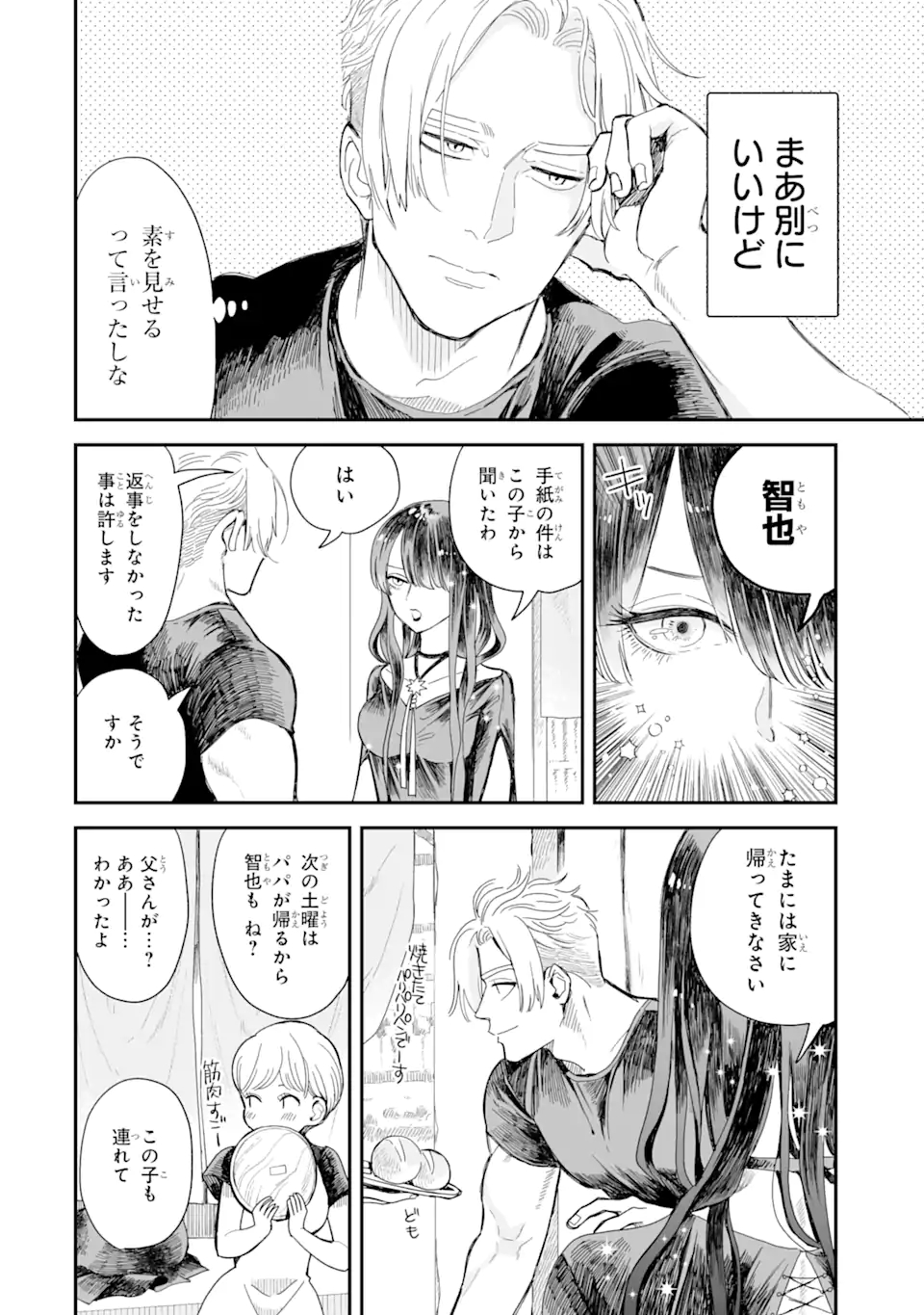 破談から宜しくお願い致します 第4話 - Page 6