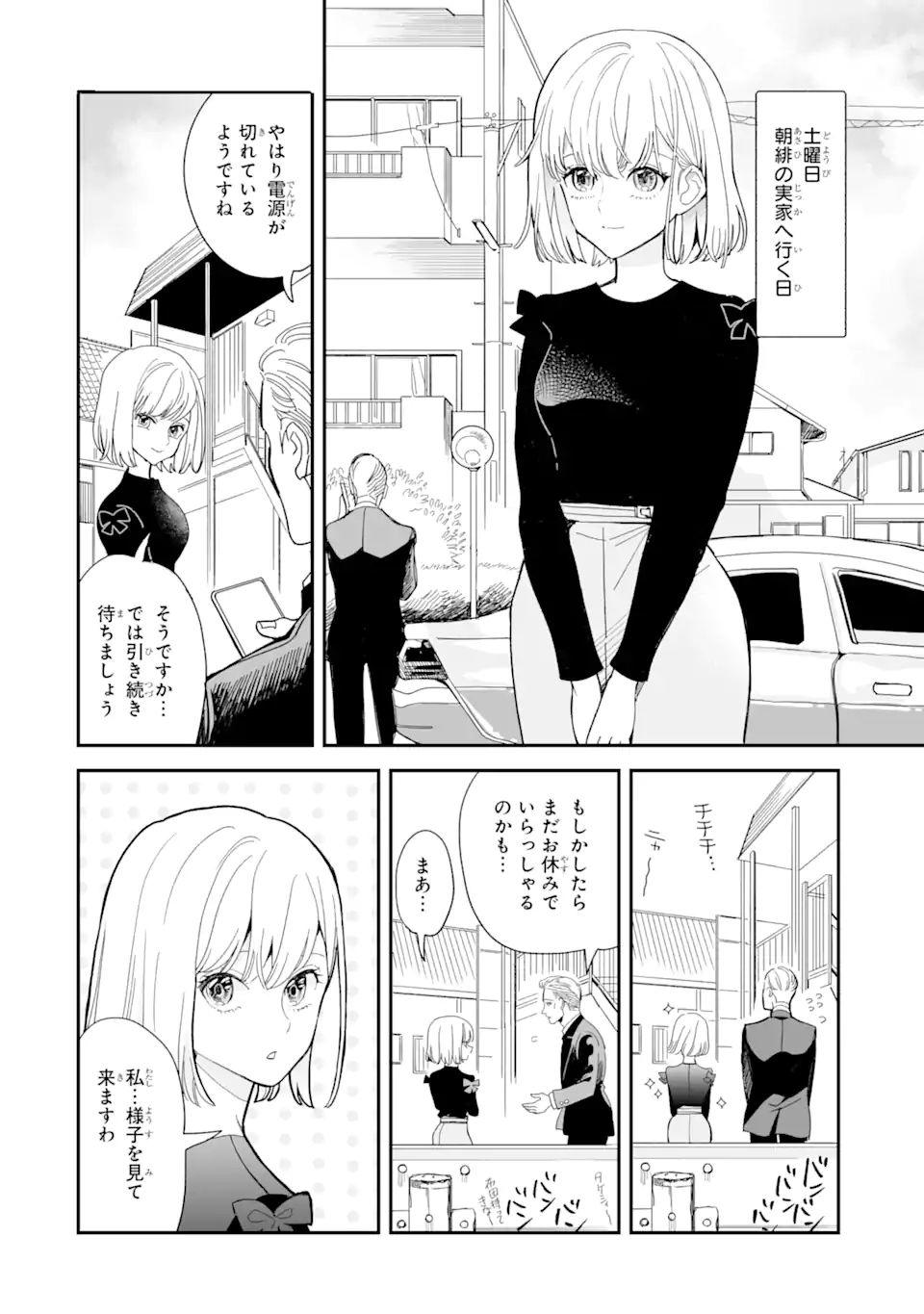 破談から宜しくお願い致します 第5話 - Page 10