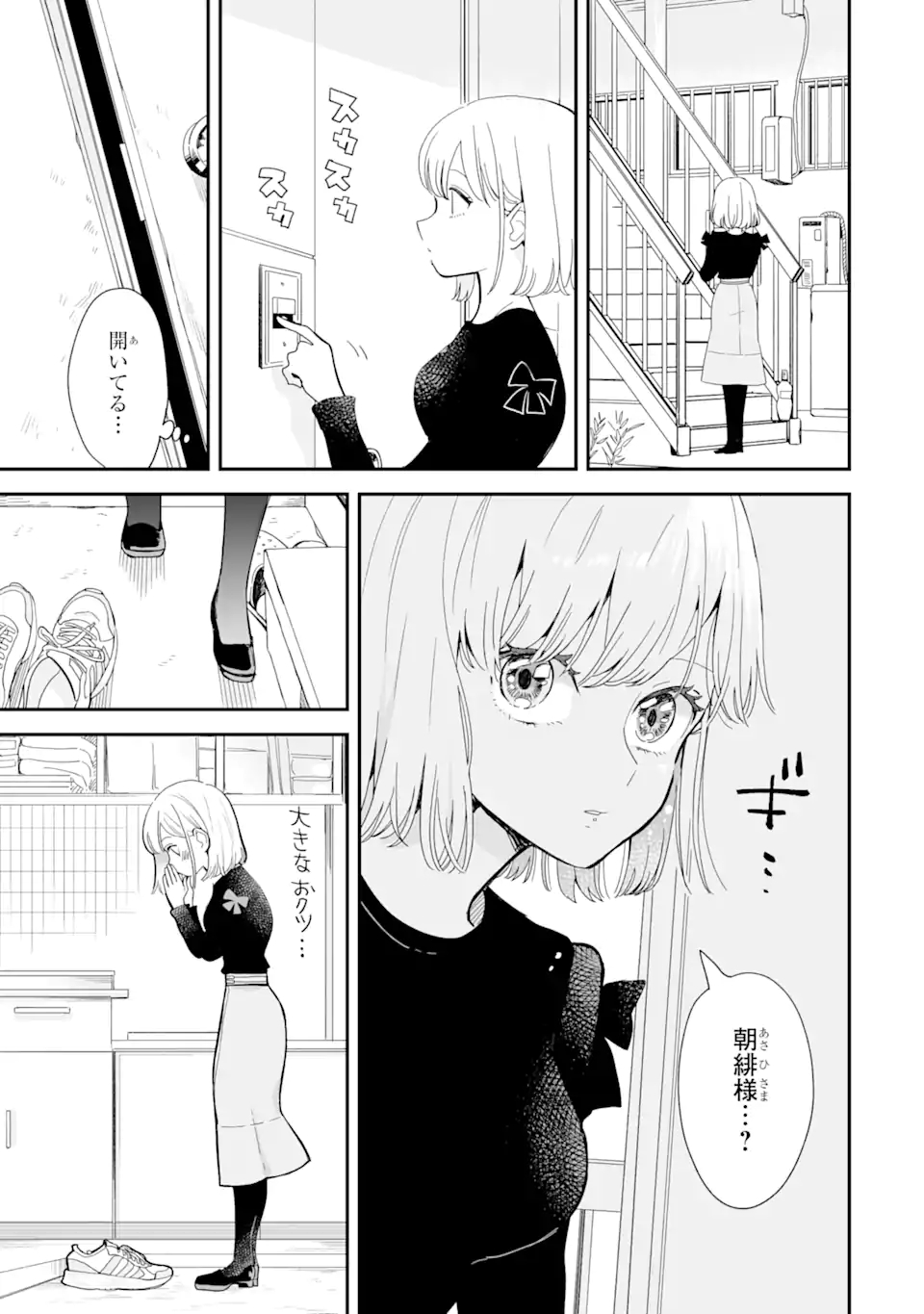 破談から宜しくお願い致します 第5話 - Page 11