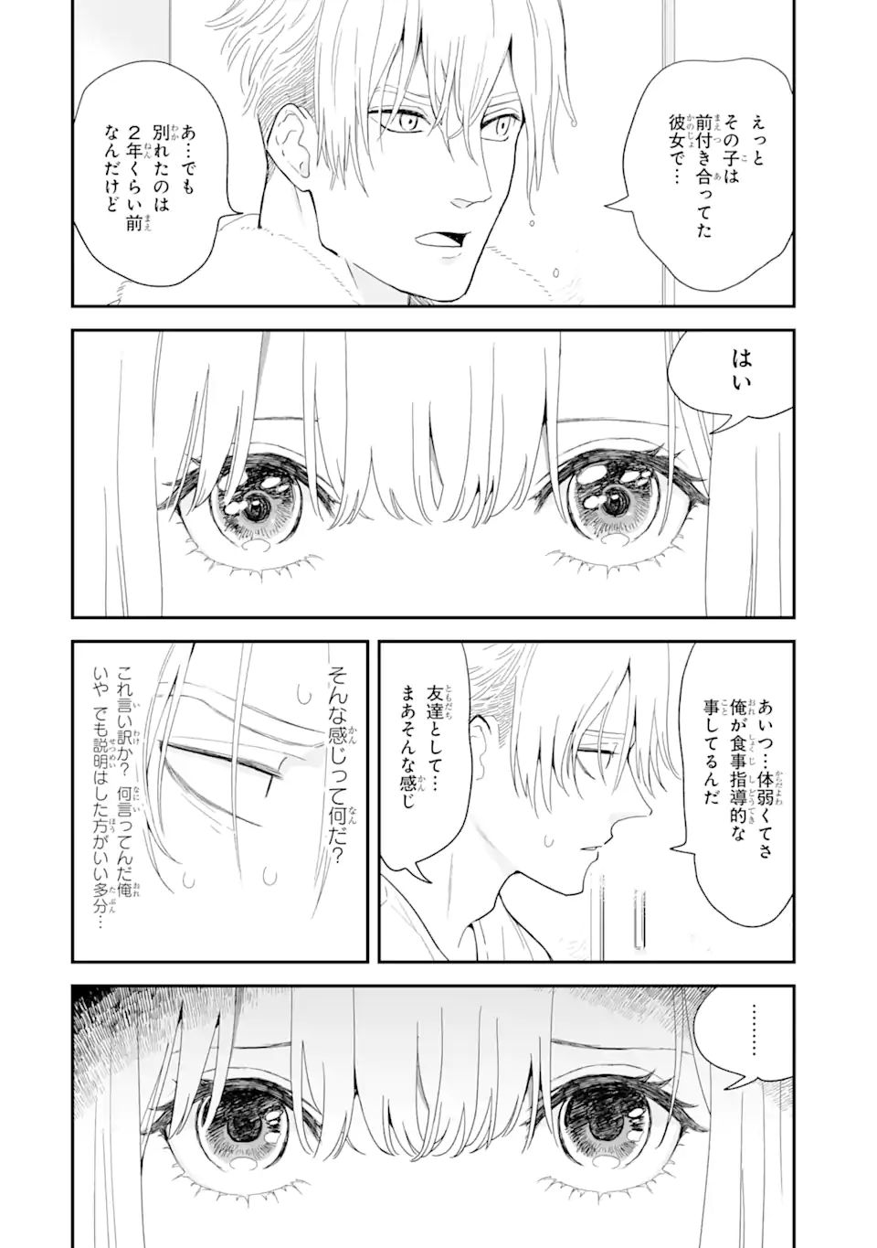 破談から宜しくお願い致します 第6話 - Page 4