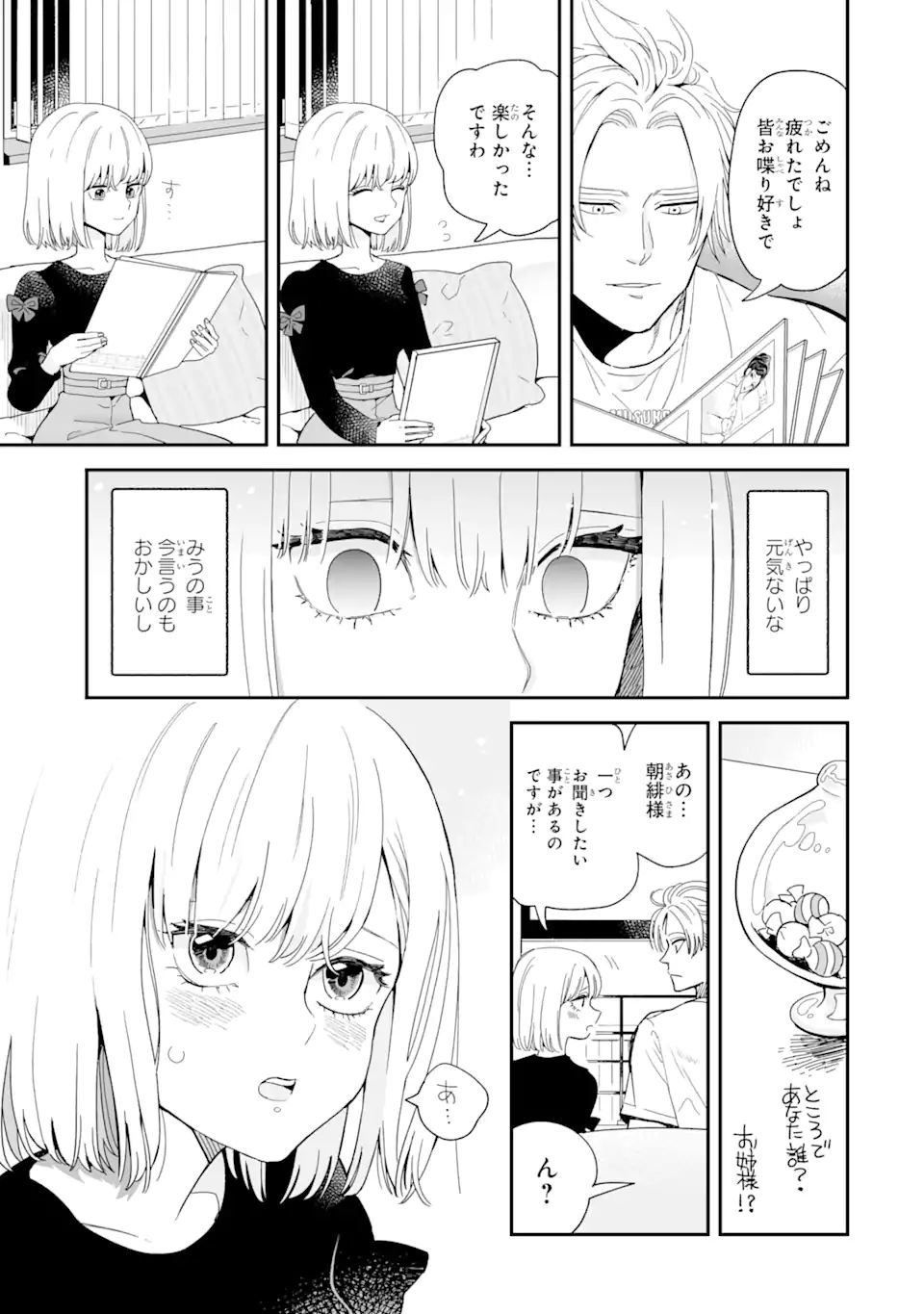 破談から宜しくお願い致します 第6話 - Page 13