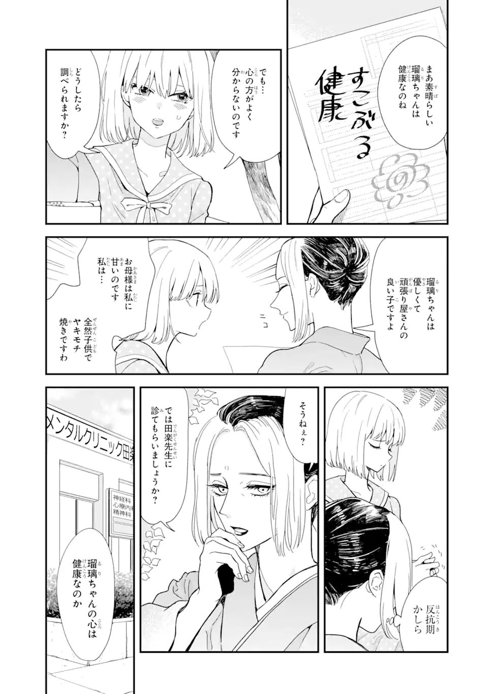 破談から宜しくお願い致します 第7話 - Page 3