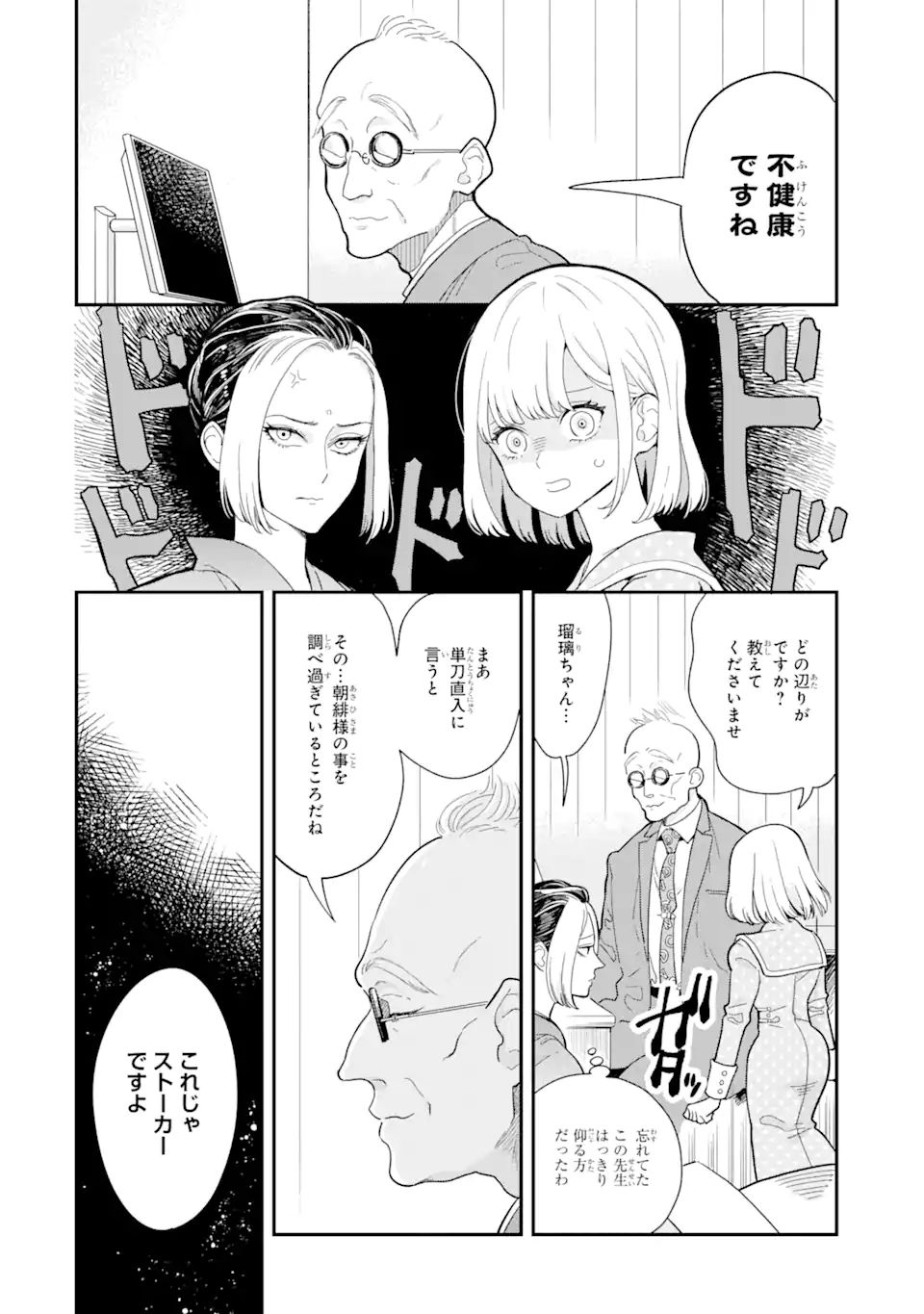 破談から宜しくお願い致します 第7話 - Page 4