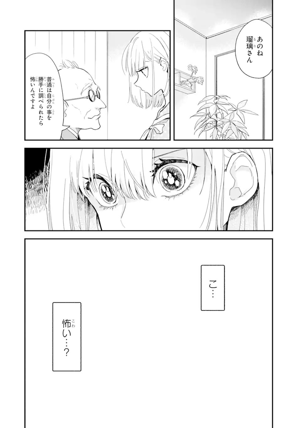 破談から宜しくお願い致します 第7話 - Page 6