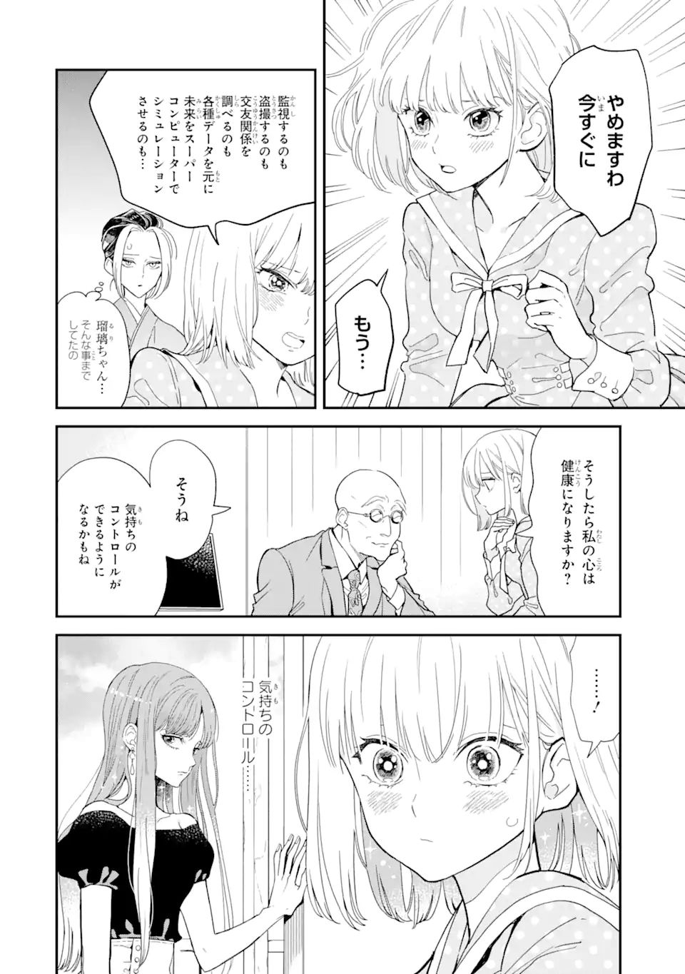 破談から宜しくお願い致します 第7話 - Page 8