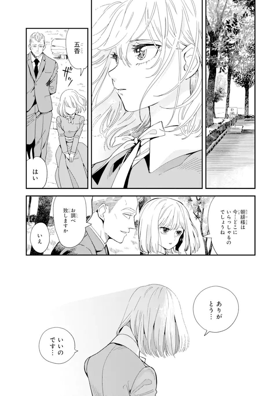 破談から宜しくお願い致します 第7話 - Page 11