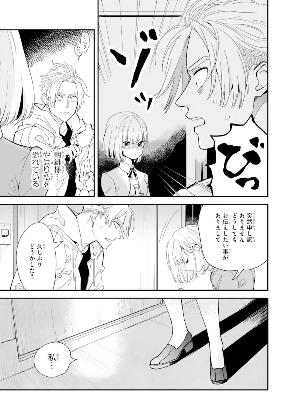 破談から宜しくお願い致します 第7話 - Page 13