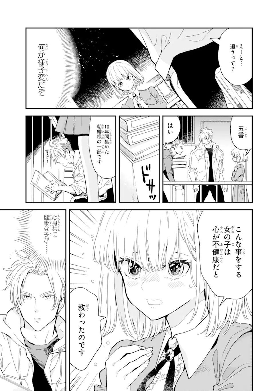 破談から宜しくお願い致します 第7話 - Page 15