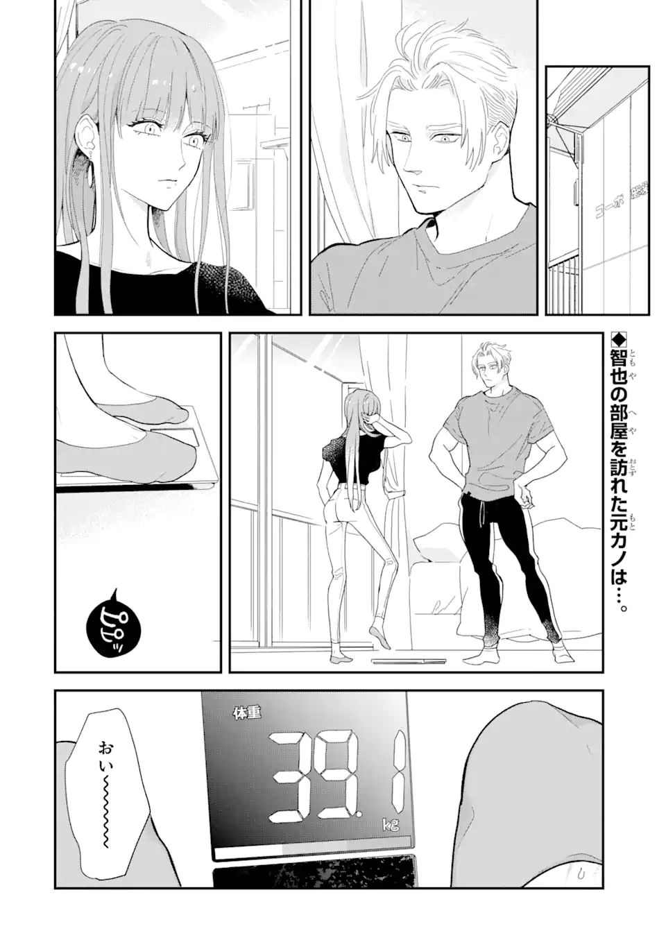 破談から宜しくお願い致します 第8話 - Page 2