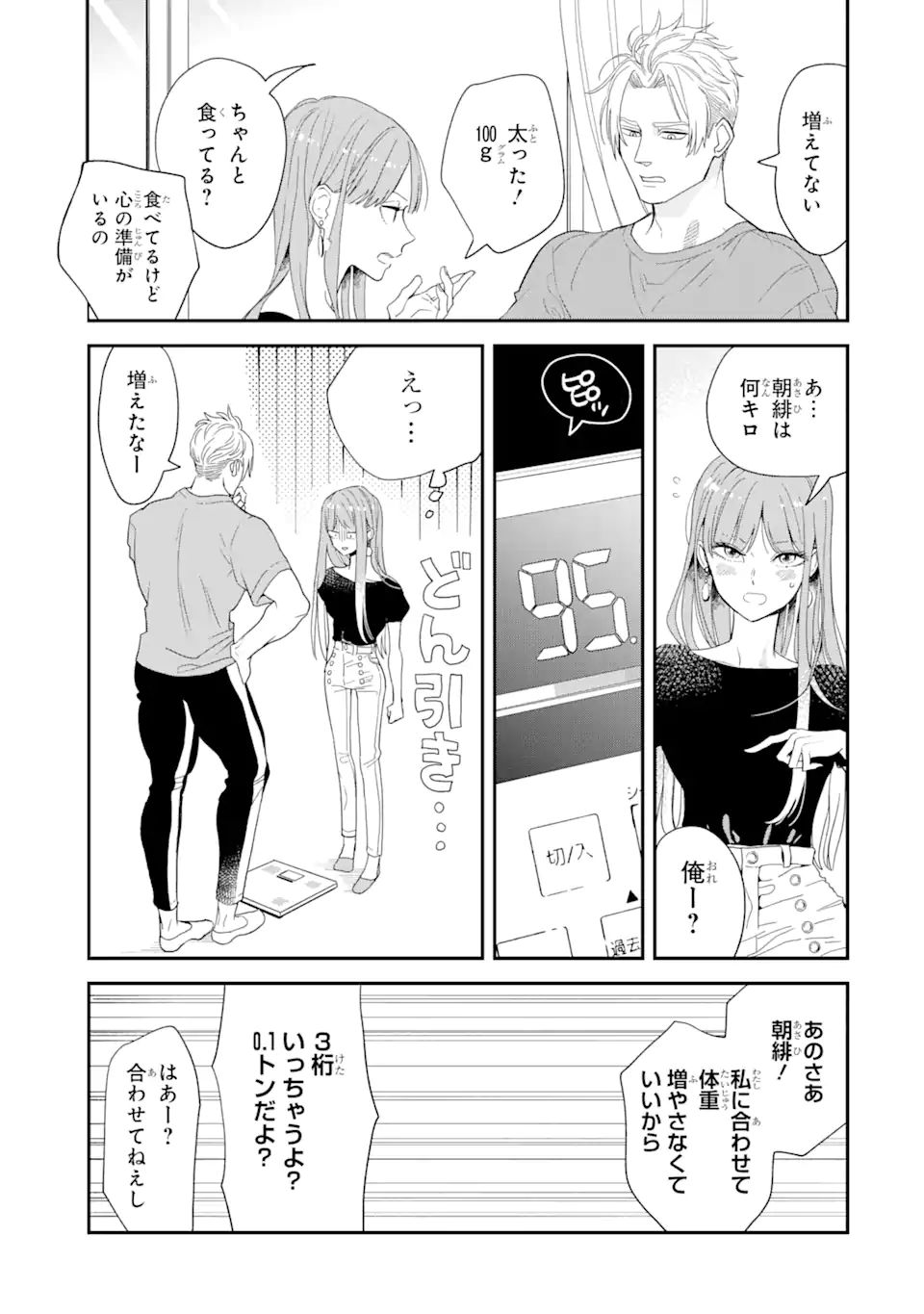 破談から宜しくお願い致します 第8話 - Page 3