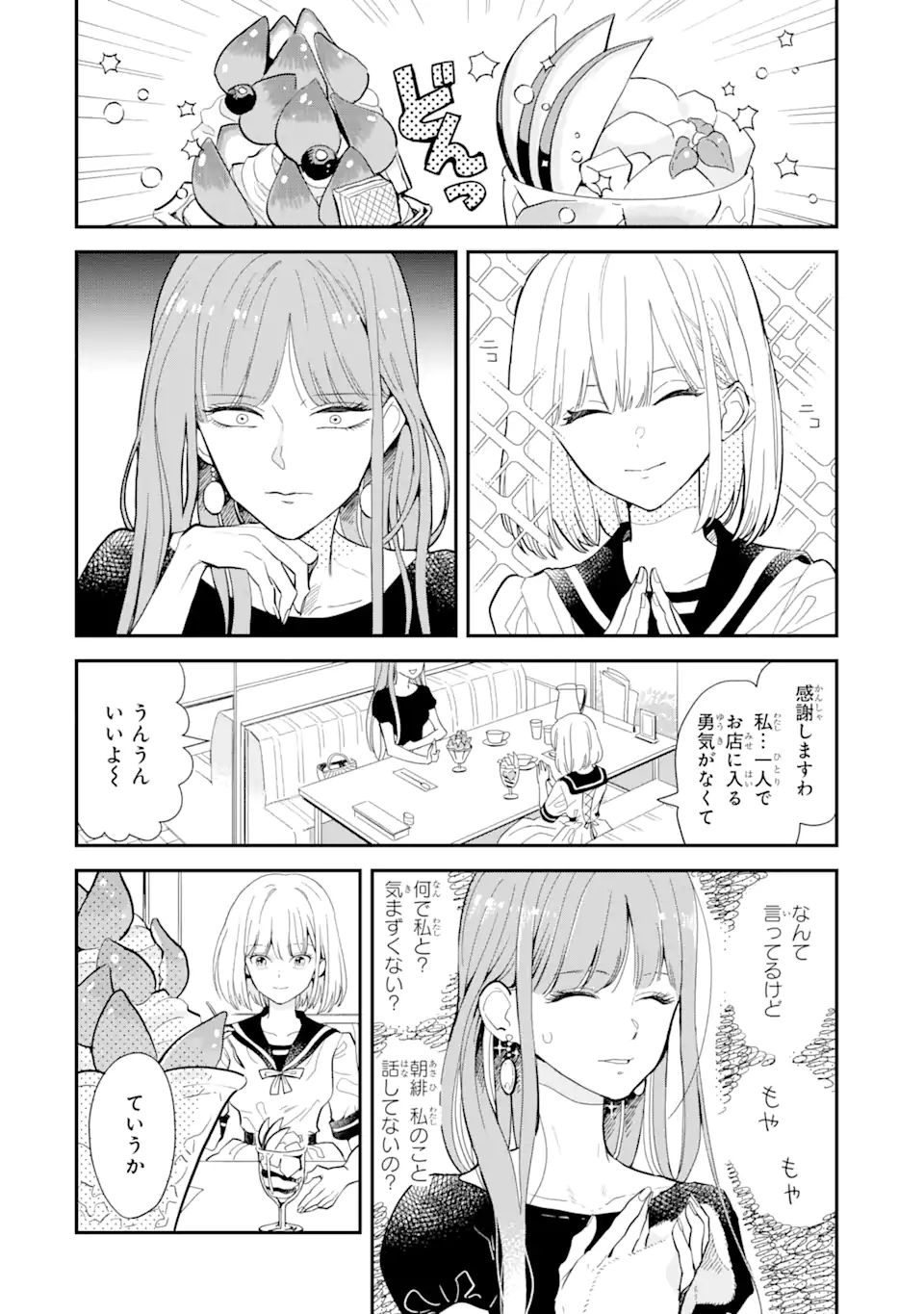 破談から宜しくお願い致します 第8話 - Page 8