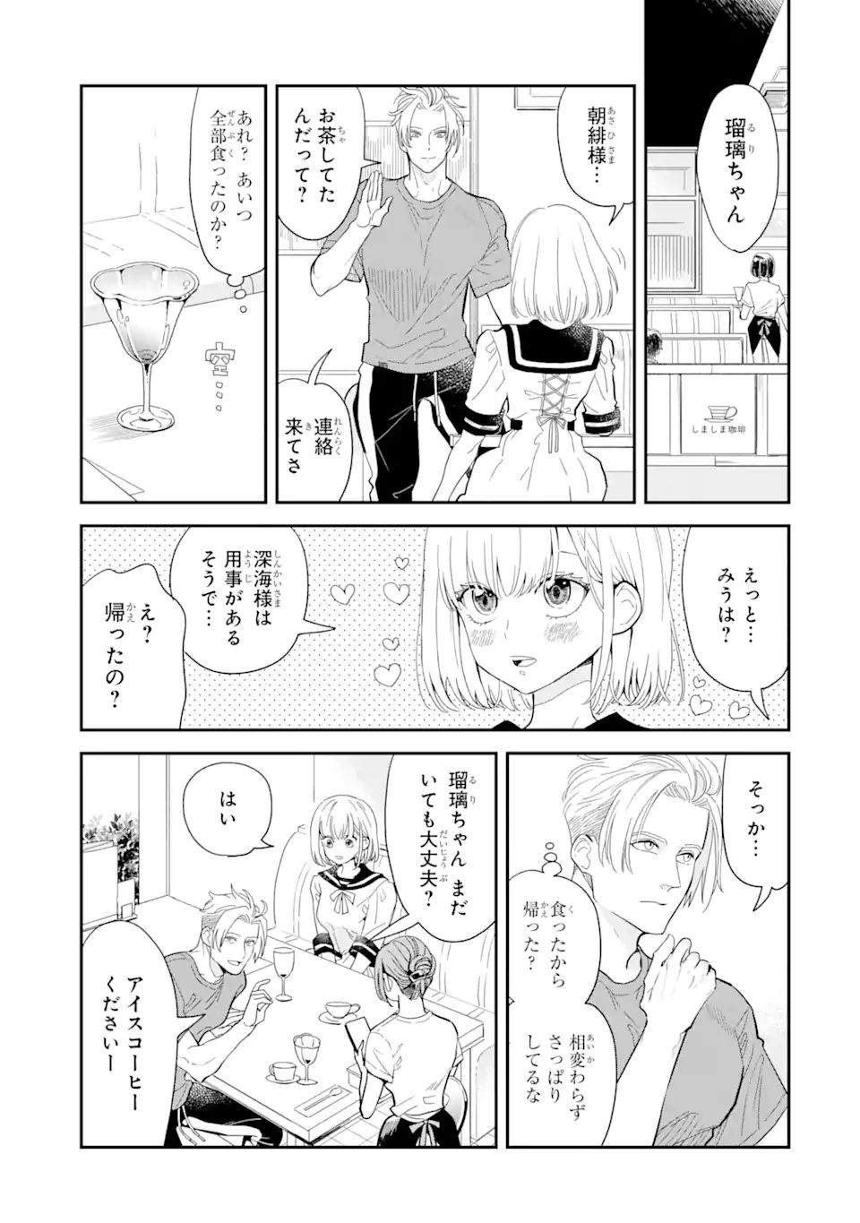 破談から宜しくお願い致します 第8話 - Page 11