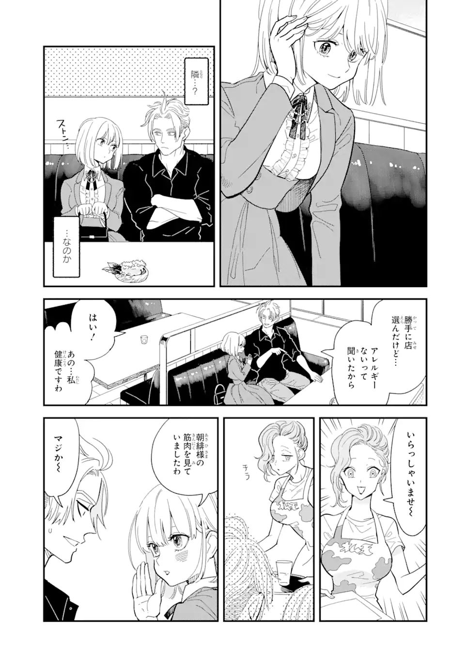 破談から宜しくお願い致します 第9話 - Page 3