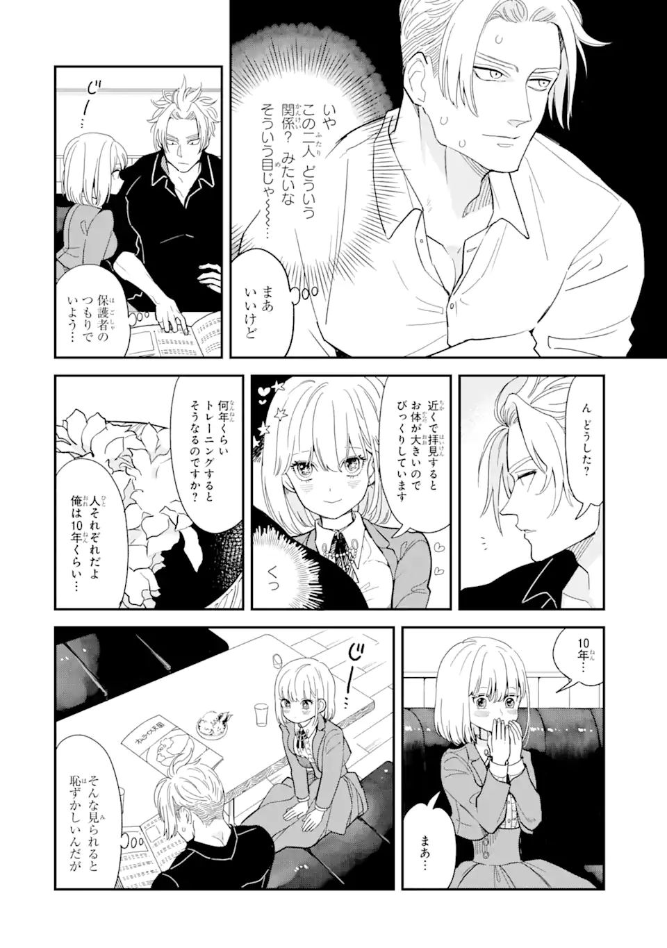 破談から宜しくお願い致します 第9話 - Page 4