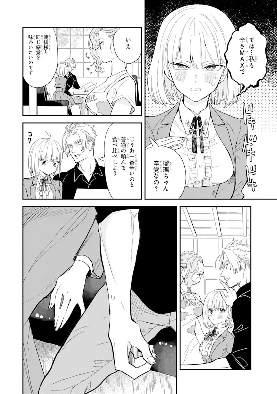 破談から宜しくお願い致します 第9話 - Page 6