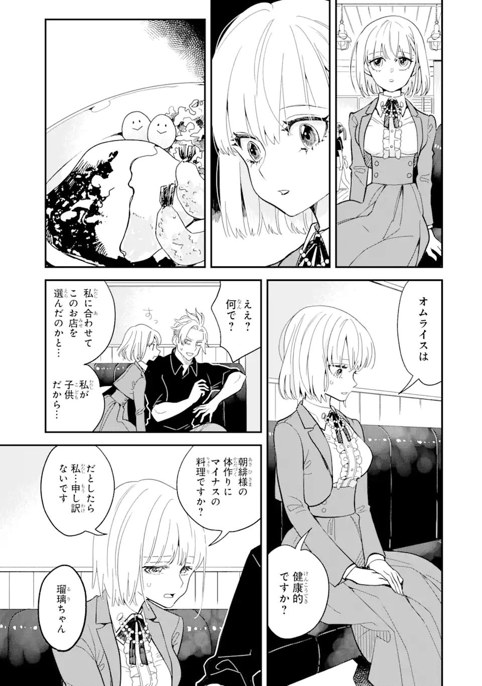 破談から宜しくお願い致します 第9話 - Page 11