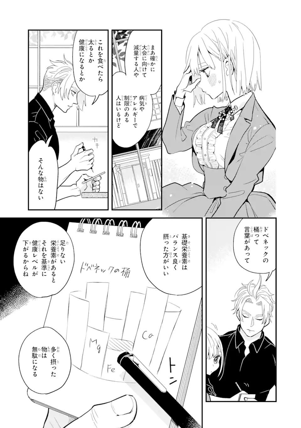 破談から宜しくお願い致します 第9話 - Page 13