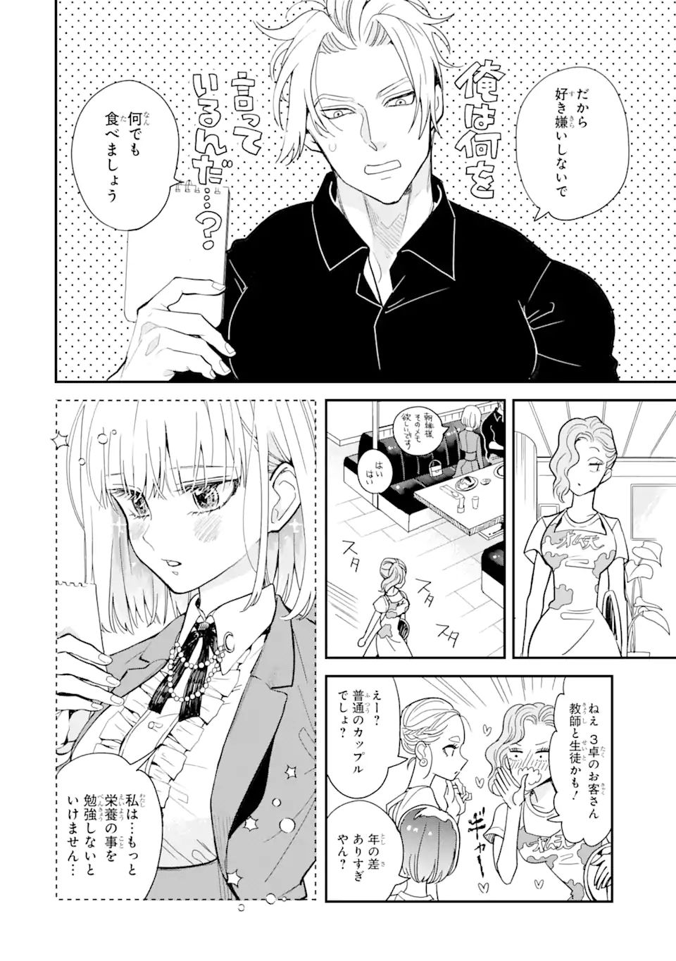 破談から宜しくお願い致します 第9話 - Page 14