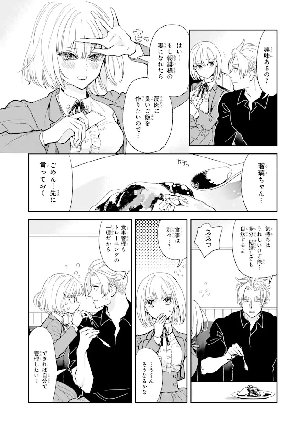 破談から宜しくお願い致します 第9話 - Page 15