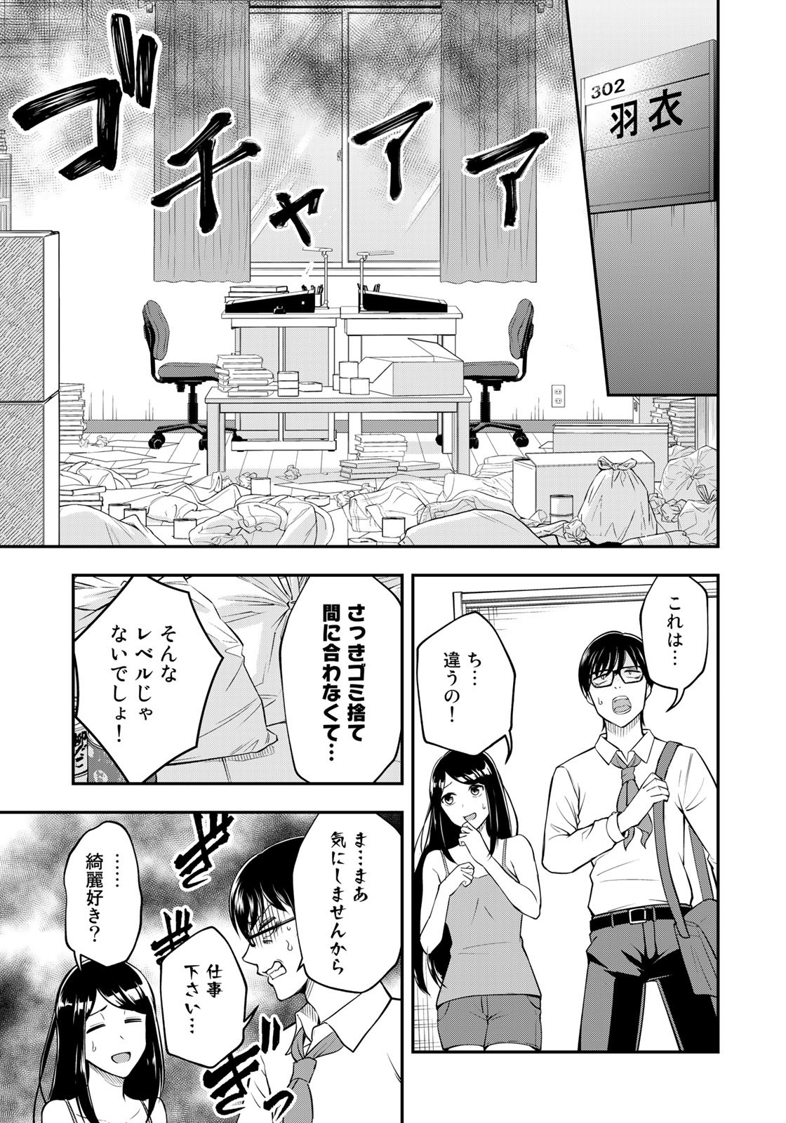 羽衣先生は今日もカンヅメ 第1話 - Page 9