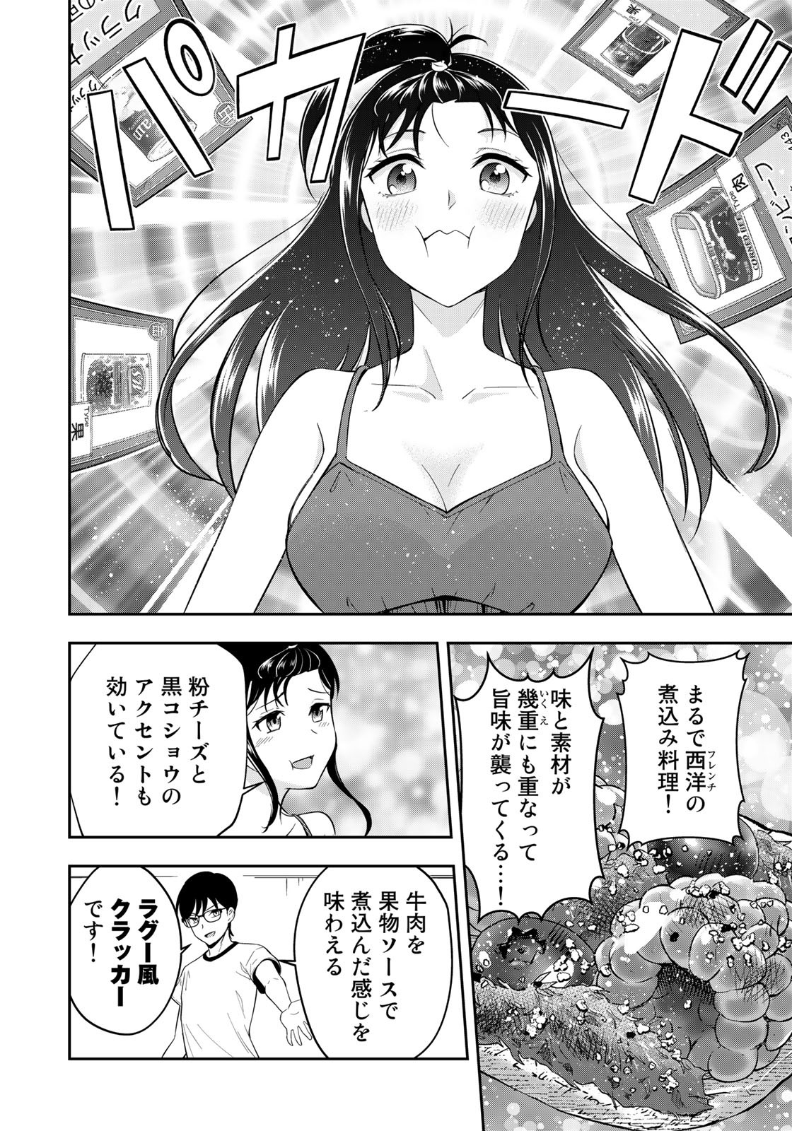 羽衣先生は今日もカンヅメ 第10話 - Page 14