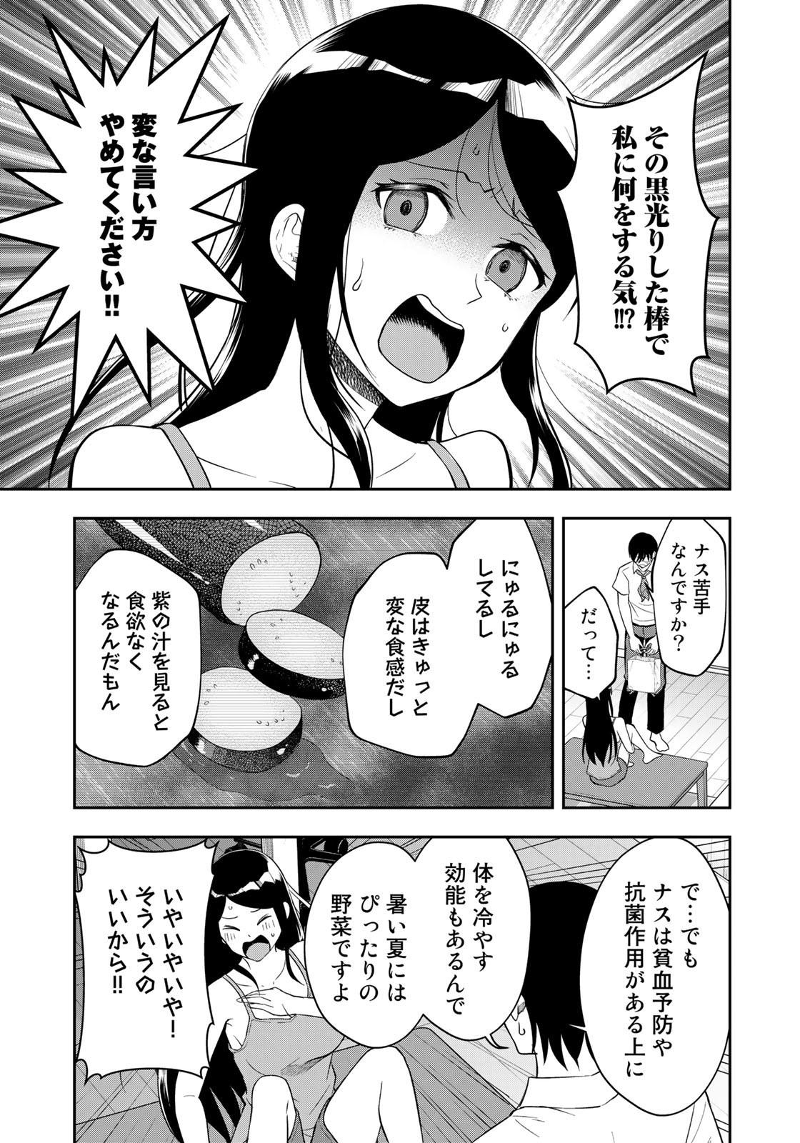 羽衣先生は今日もカンヅメ 第11話 - Page 5