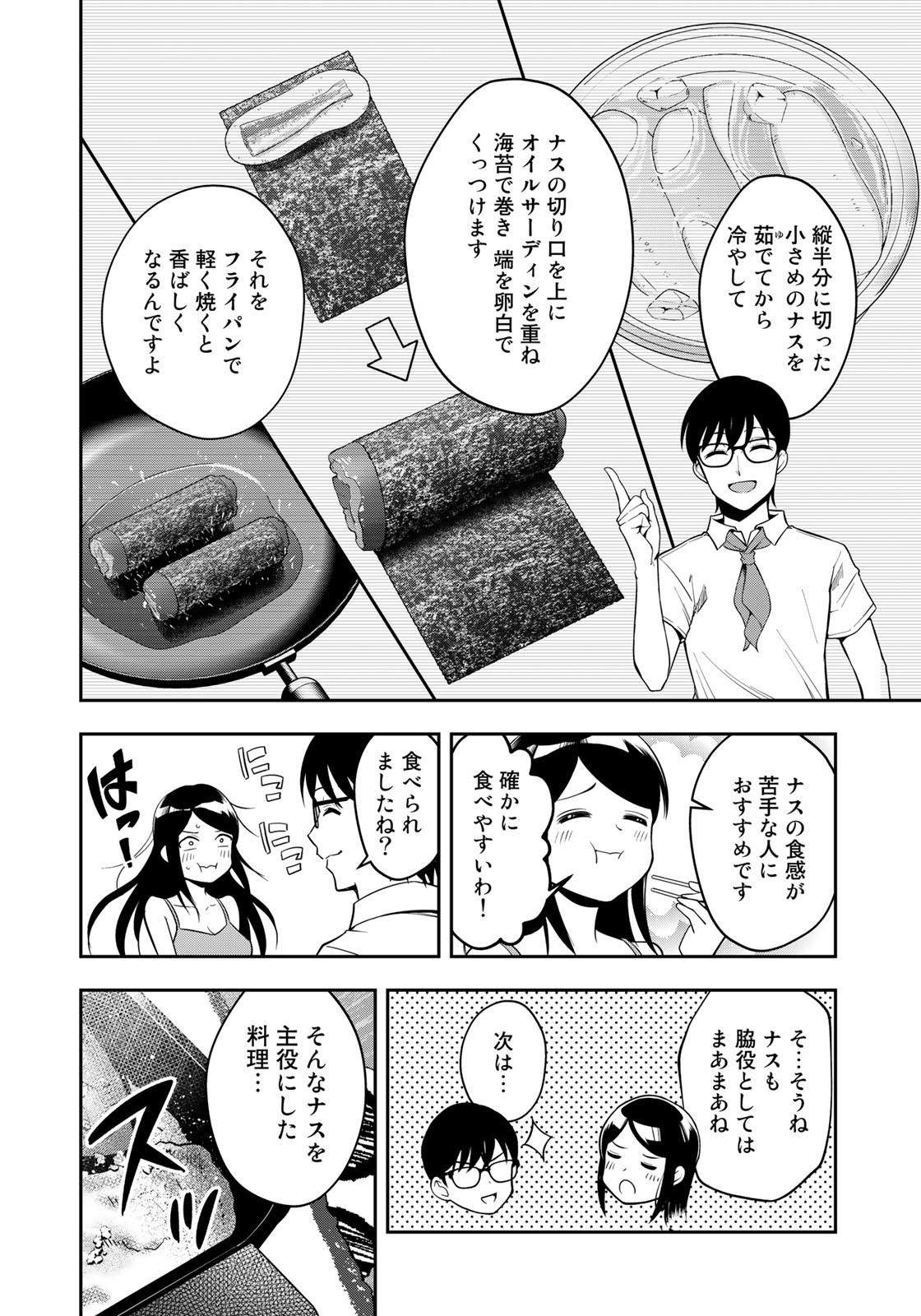 羽衣先生は今日もカンヅメ 第11話 - Page 10