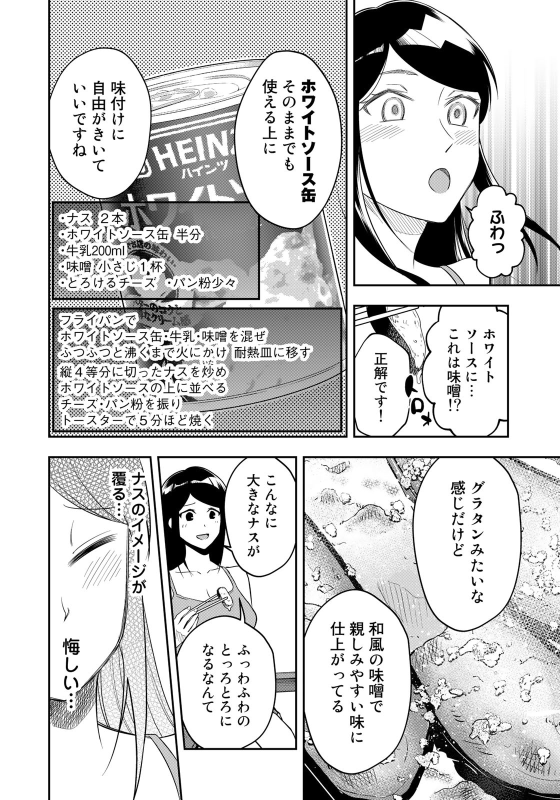 羽衣先生は今日もカンヅメ 第11話 - Page 12