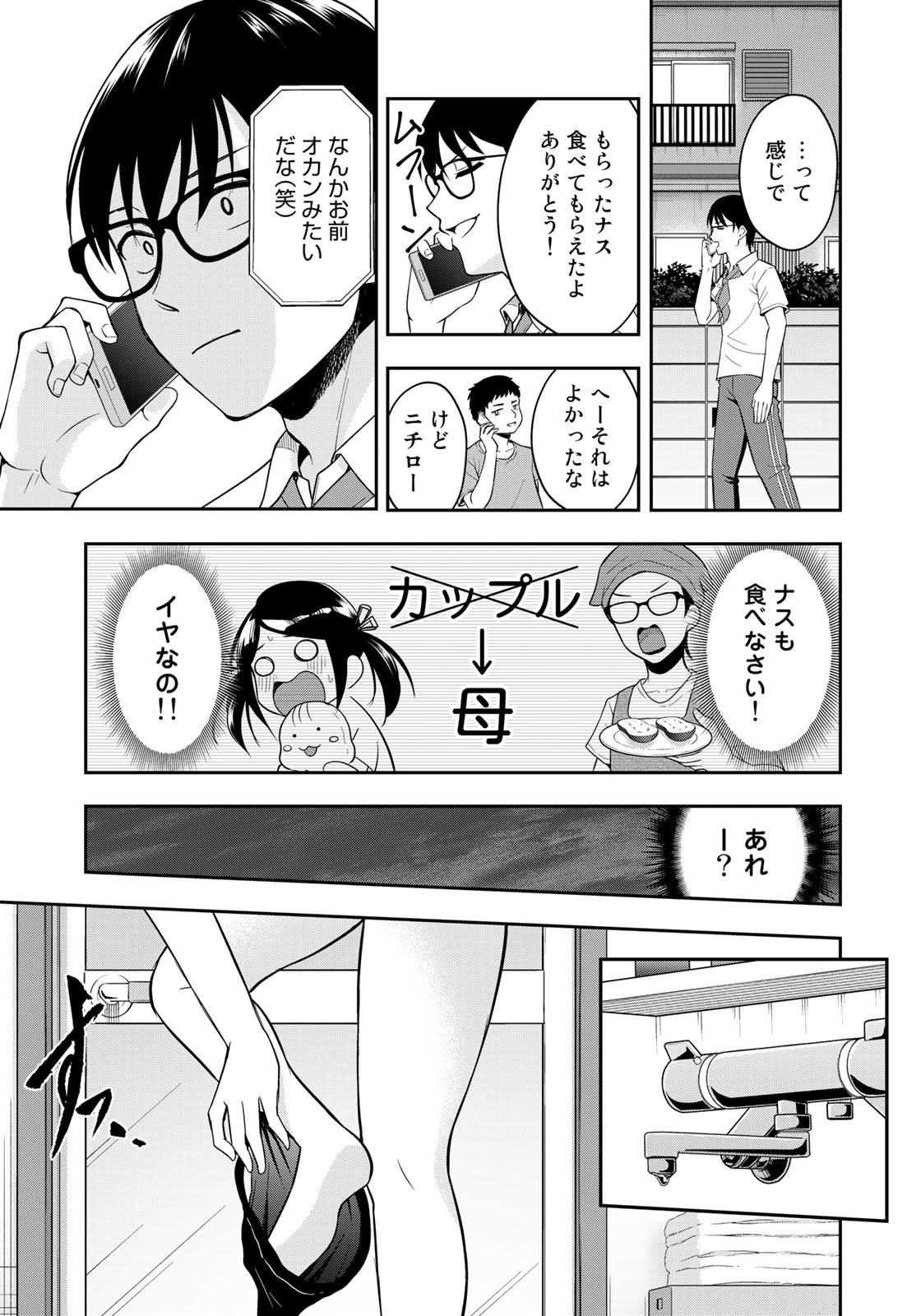 羽衣先生は今日もカンヅメ 第11話 - Page 15