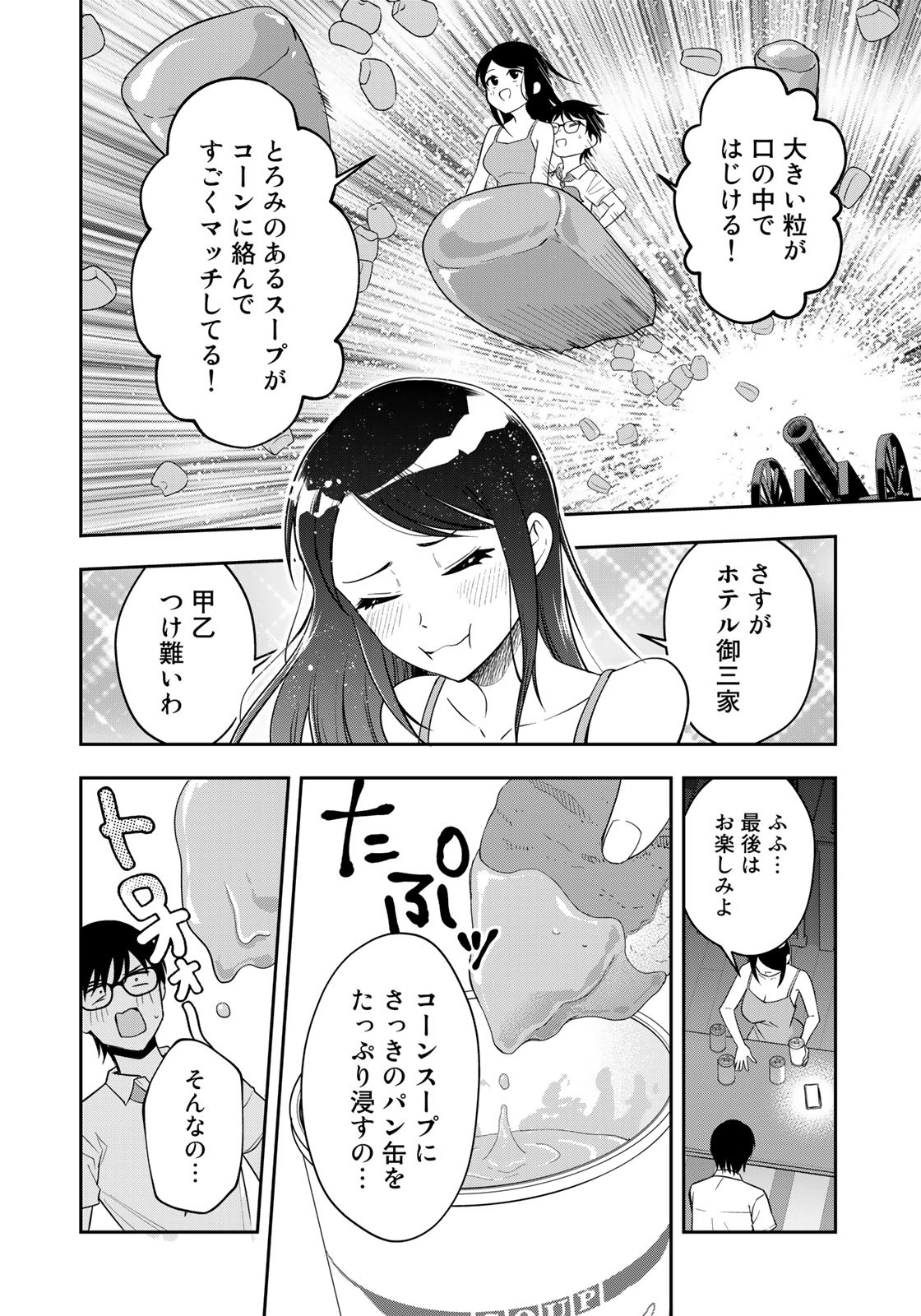 羽衣先生は今日もカンヅメ 第14話 - Page 8