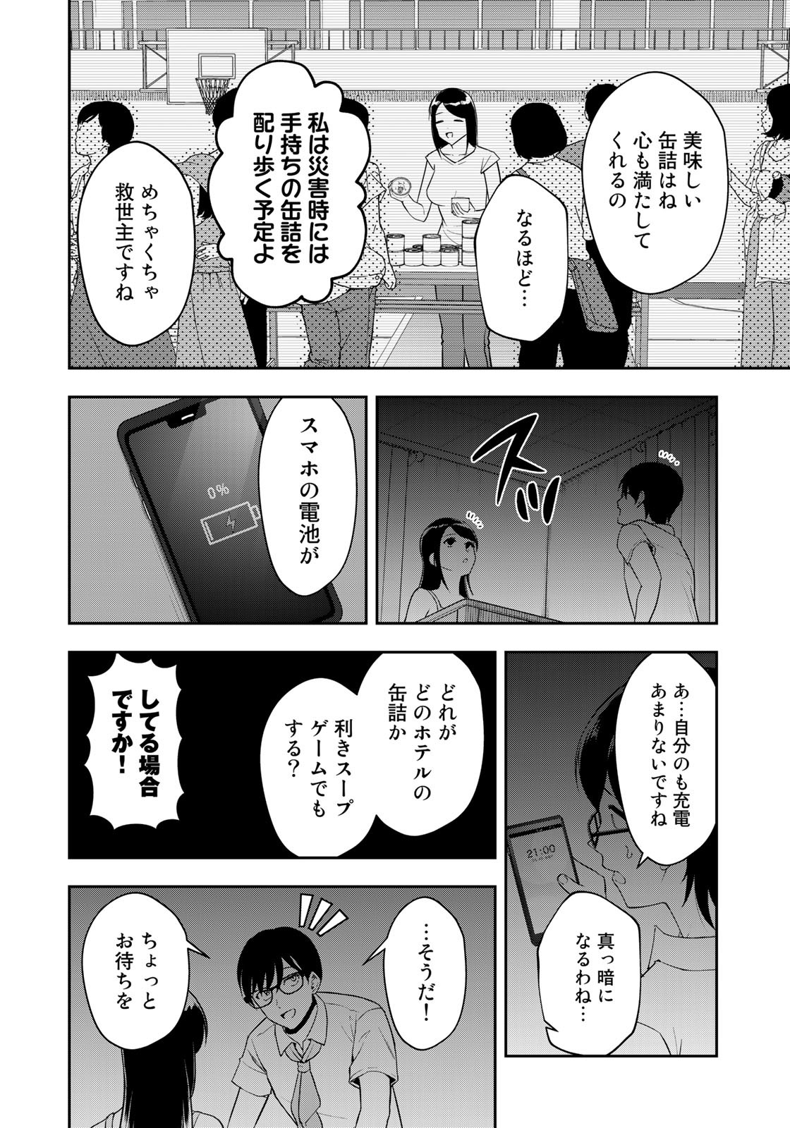 羽衣先生は今日もカンヅメ 第14話 - Page 10