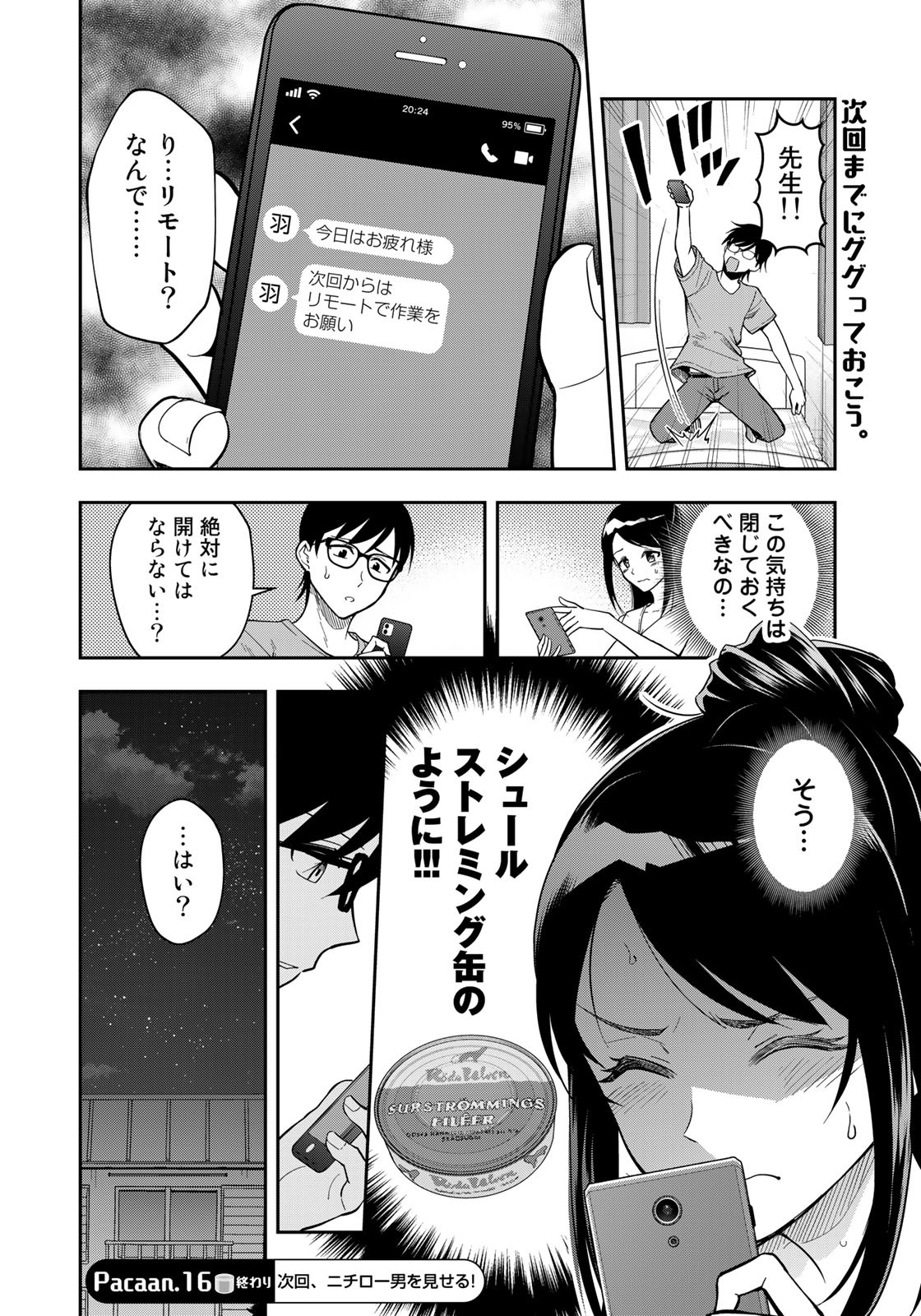 羽衣先生は今日もカンヅメ 第16話 - Page 16