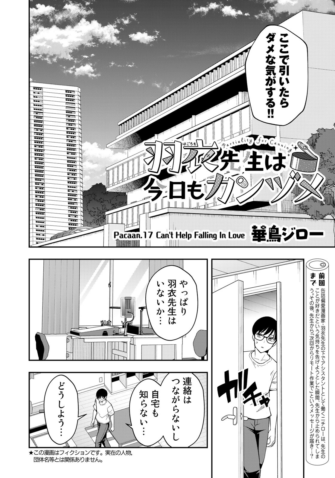 羽衣先生は今日もカンヅメ 第17話 - Page 2