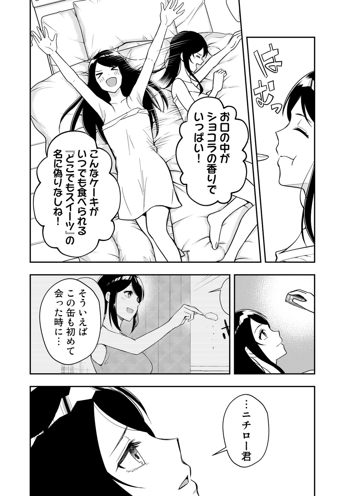 羽衣先生は今日もカンヅメ 第17話 - Page 8