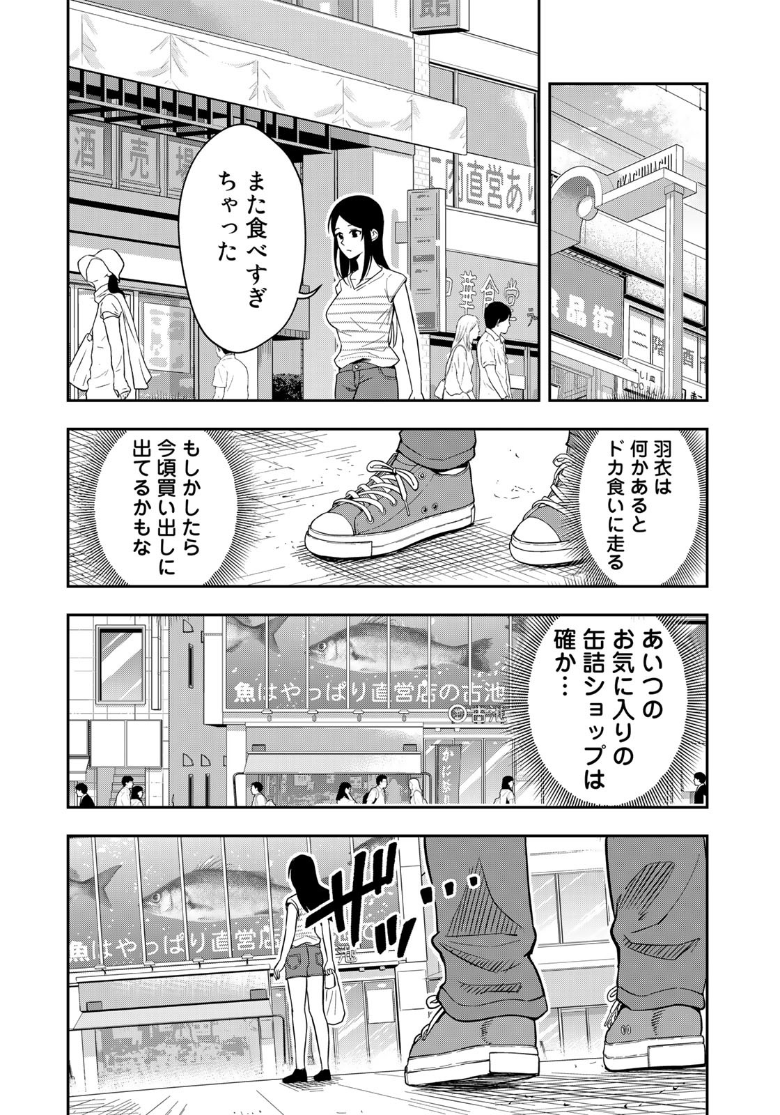 羽衣先生は今日もカンヅメ 第17話 - Page 10