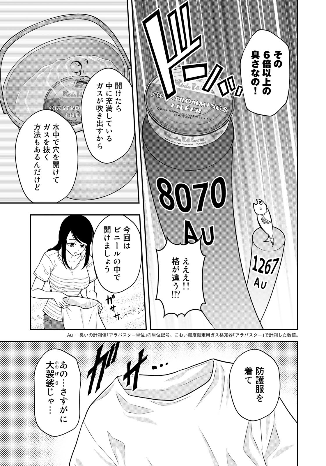 羽衣先生は今日もカンヅメ 第18話 - Page 5