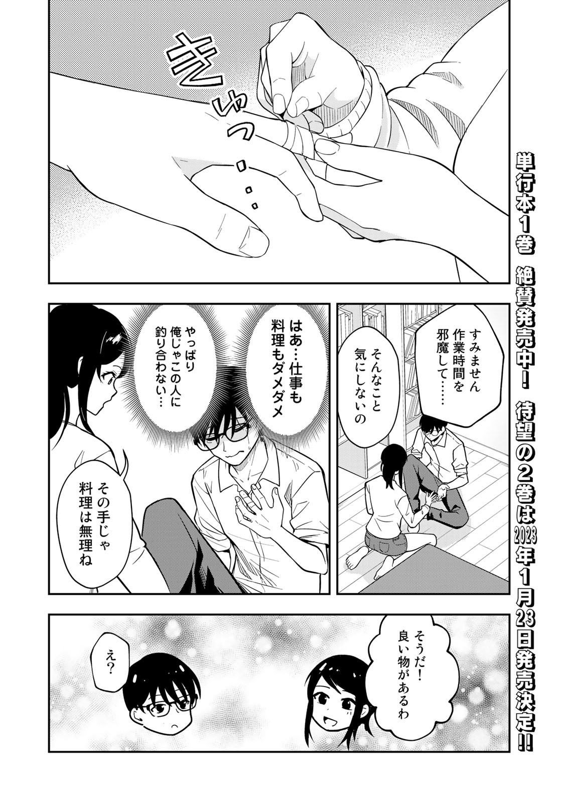 羽衣先生は今日もカンヅメ 第19話 - Page 8