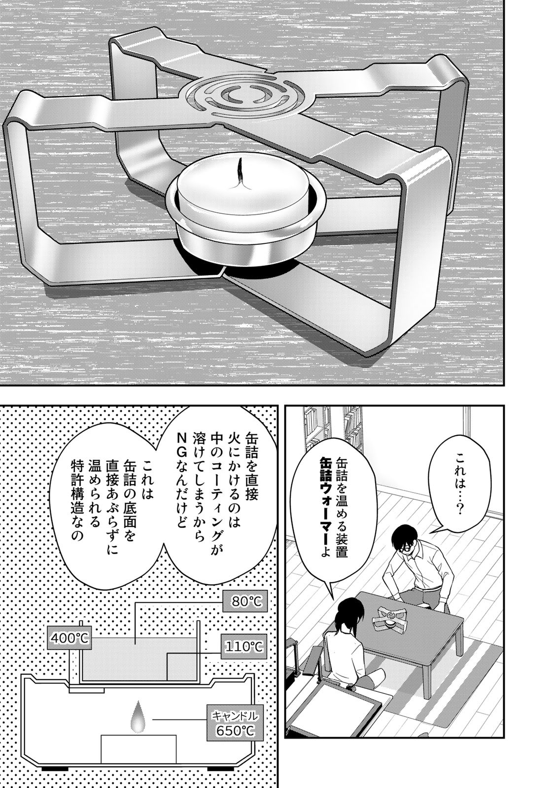 羽衣先生は今日もカンヅメ 第19話 - Page 9