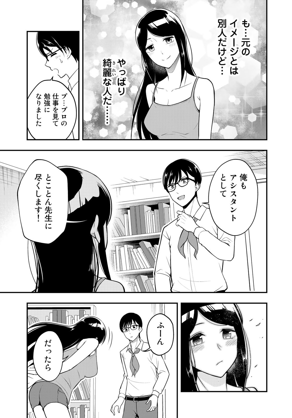 羽衣先生は今日もカンヅメ 第2話 - Page 23