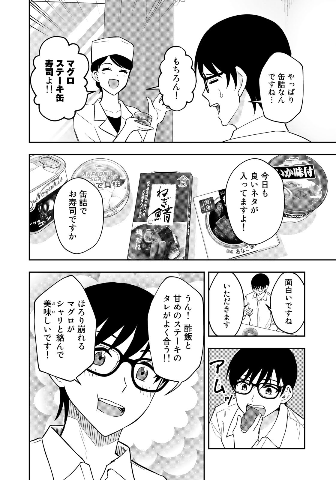 羽衣先生は今日もカンヅメ 第21話 - Page 8