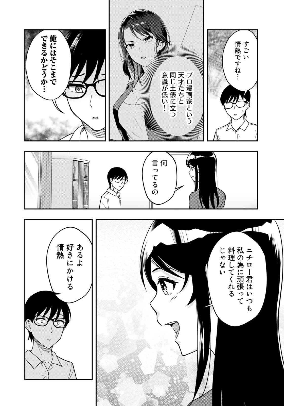 羽衣先生は今日もカンヅメ 第21話 - Page 14