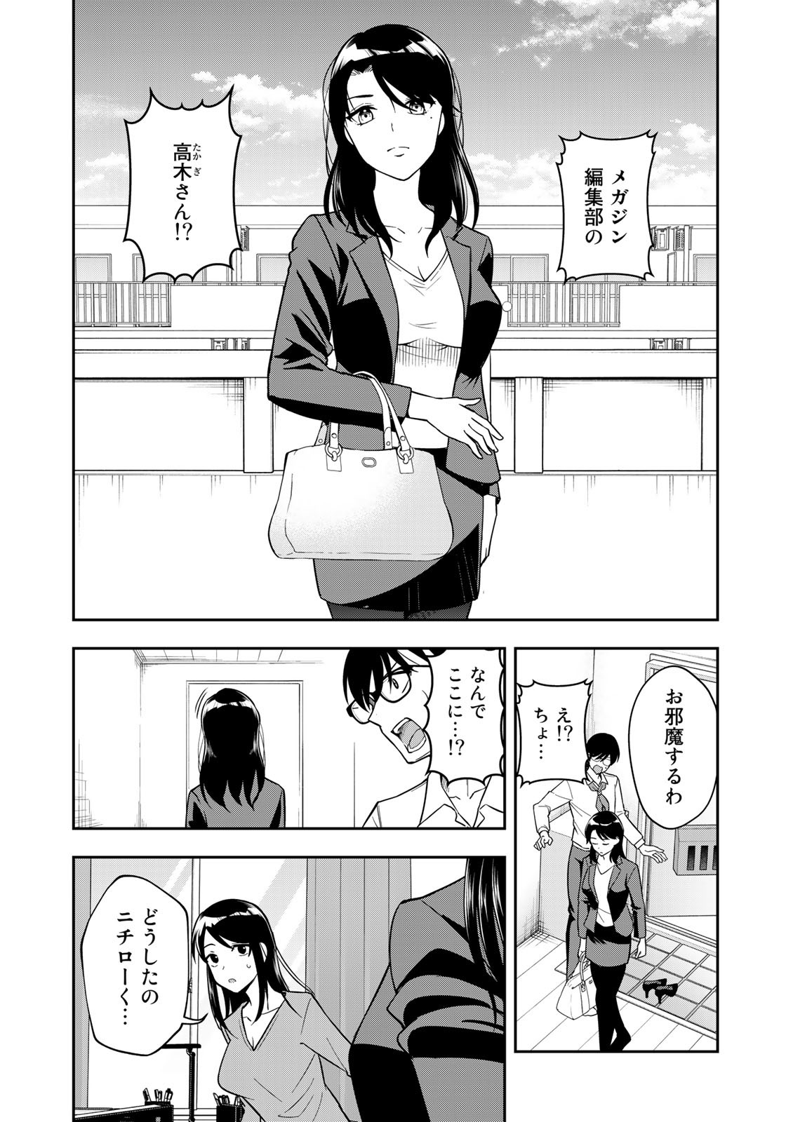 羽衣先生は今日もカンヅメ 第22話 - Page 5