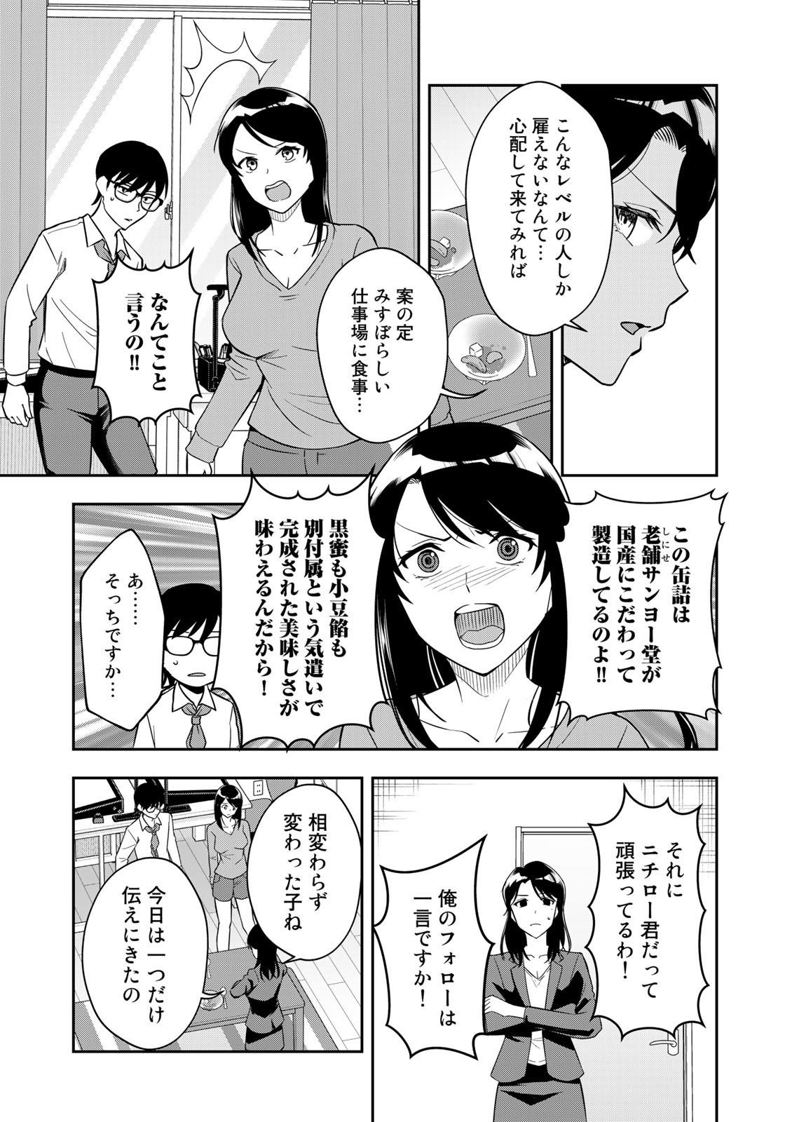 羽衣先生は今日もカンヅメ 第22話 - Page 7