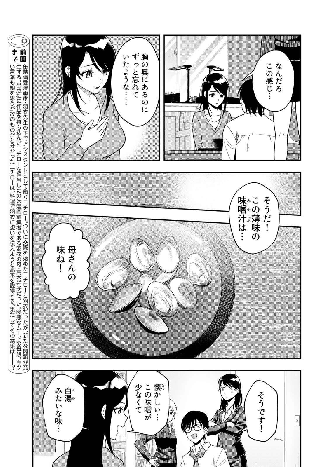 羽衣先生は今日もカンヅメ 第24話 - Page 3