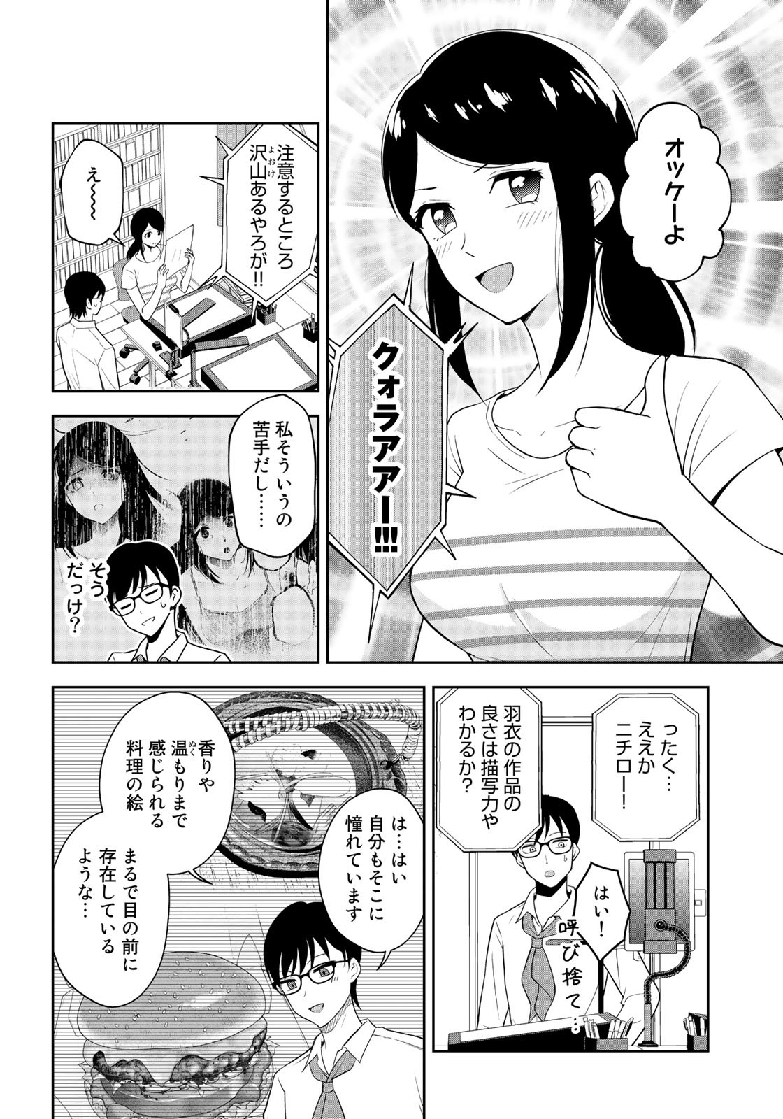 羽衣先生は今日もカンヅメ 第4話 - Page 6