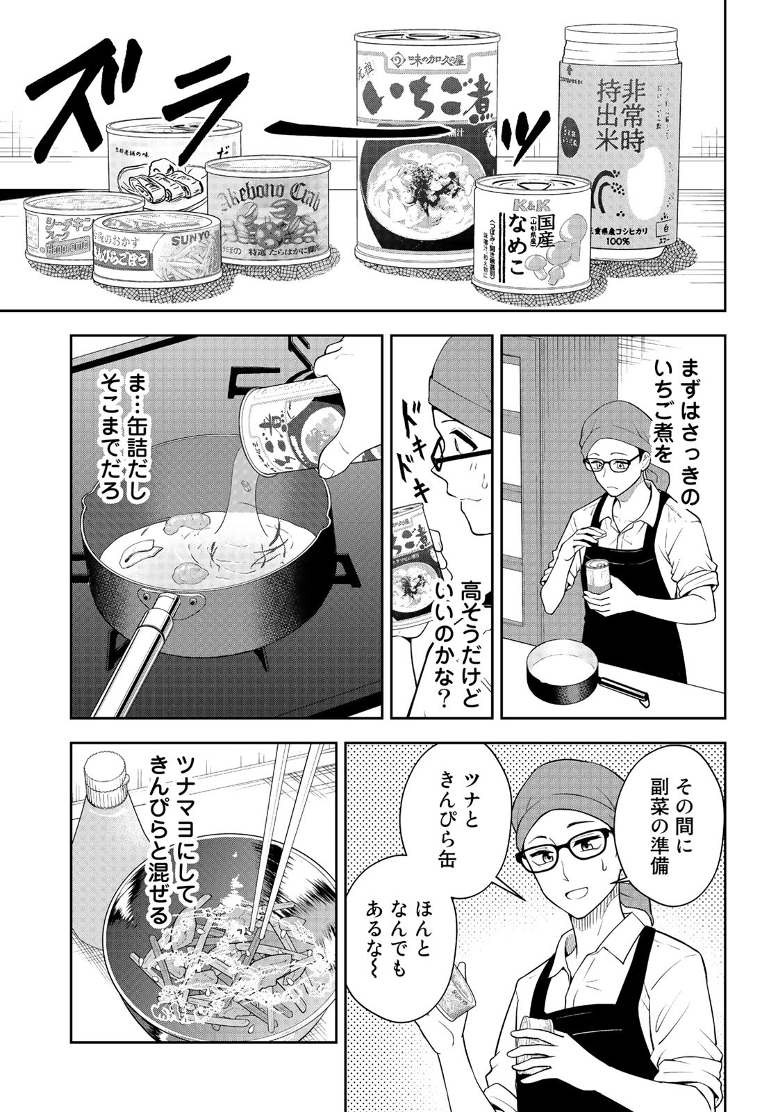 羽衣先生は今日もカンヅメ 第4話 - Page 11