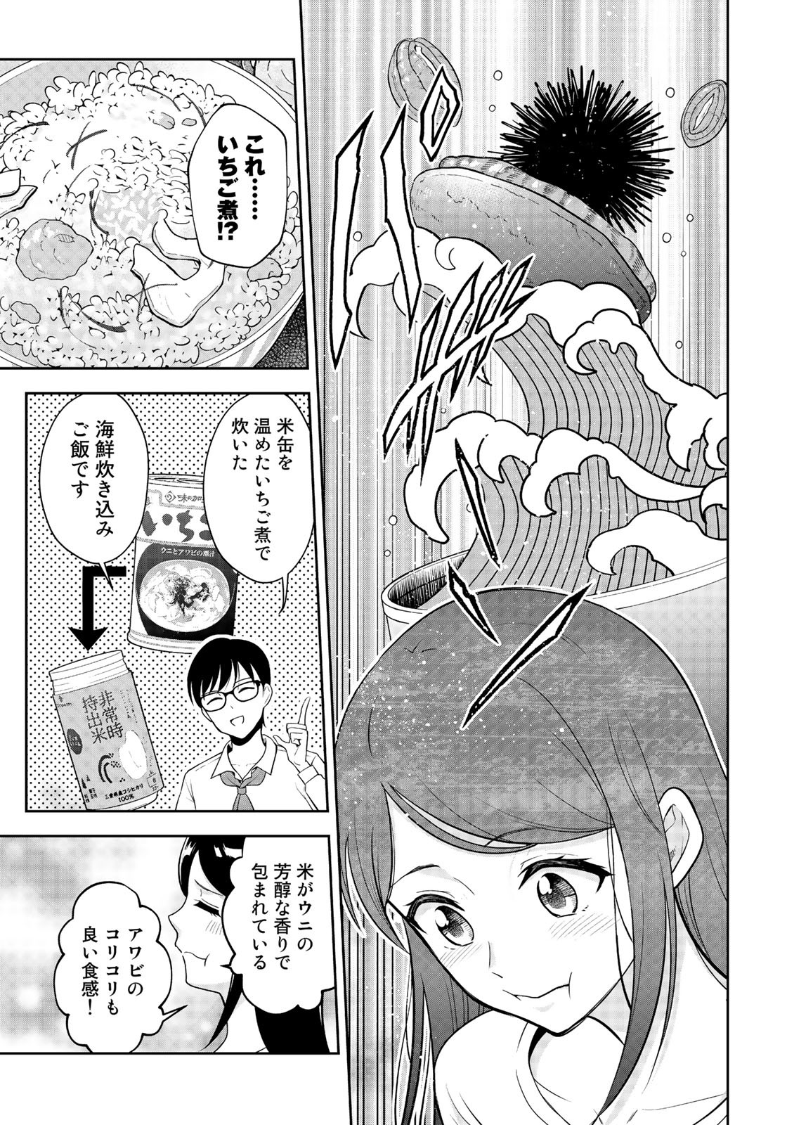 羽衣先生は今日もカンヅメ 第4話 - Page 15