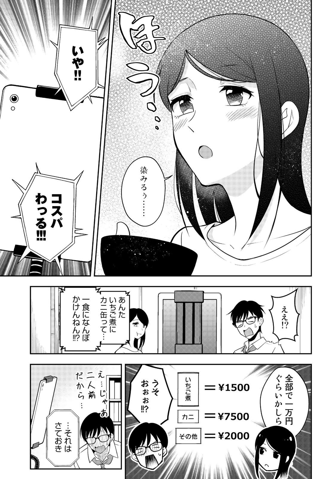 羽衣先生は今日もカンヅメ 第4話 - Page 17